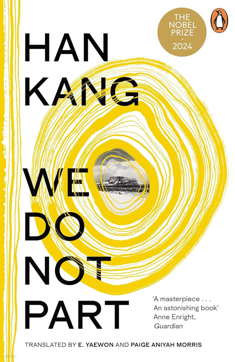 We Do Not Part 한강 작가『작별하지 않는다』영문판 (영국판)