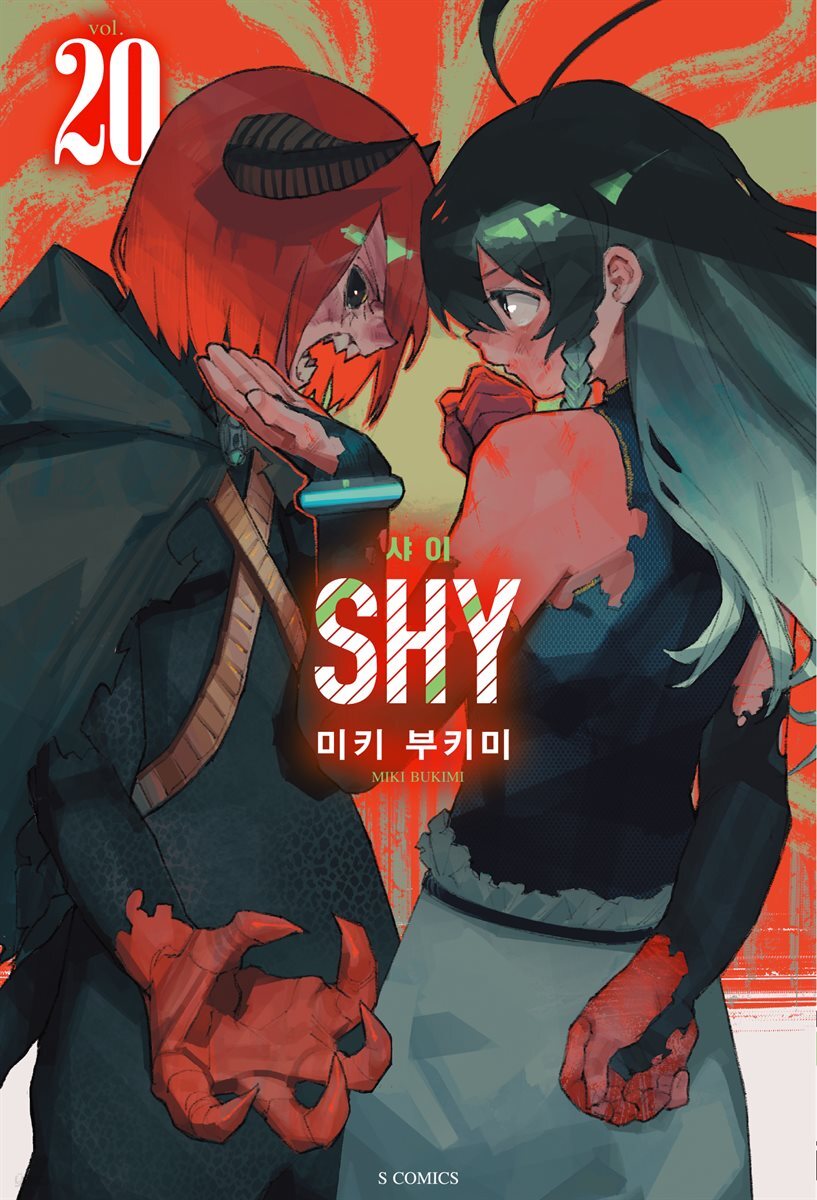[대여] SHY (샤이) 20권