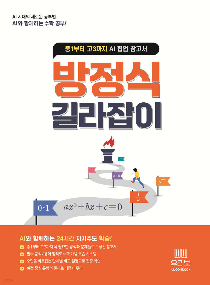 방정식 길라잡이