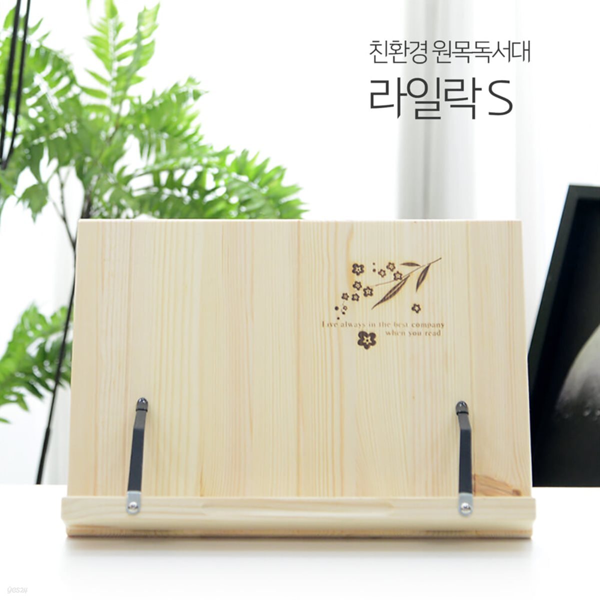 에이스독서대 라일락s 원목독서대 책받침대 북스탠드 책거치대 패드거치대 태블릿 책스탠드 북거치대 고시용 독서실 스터디카페
