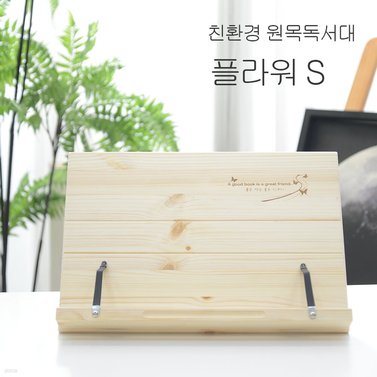 에이스독서대 플라워s 원목독서대 책받침대 북스탠드 책거치대 패드거치대 태블릿 책스탠드 북거치대 고시용 독서실 스터디카페