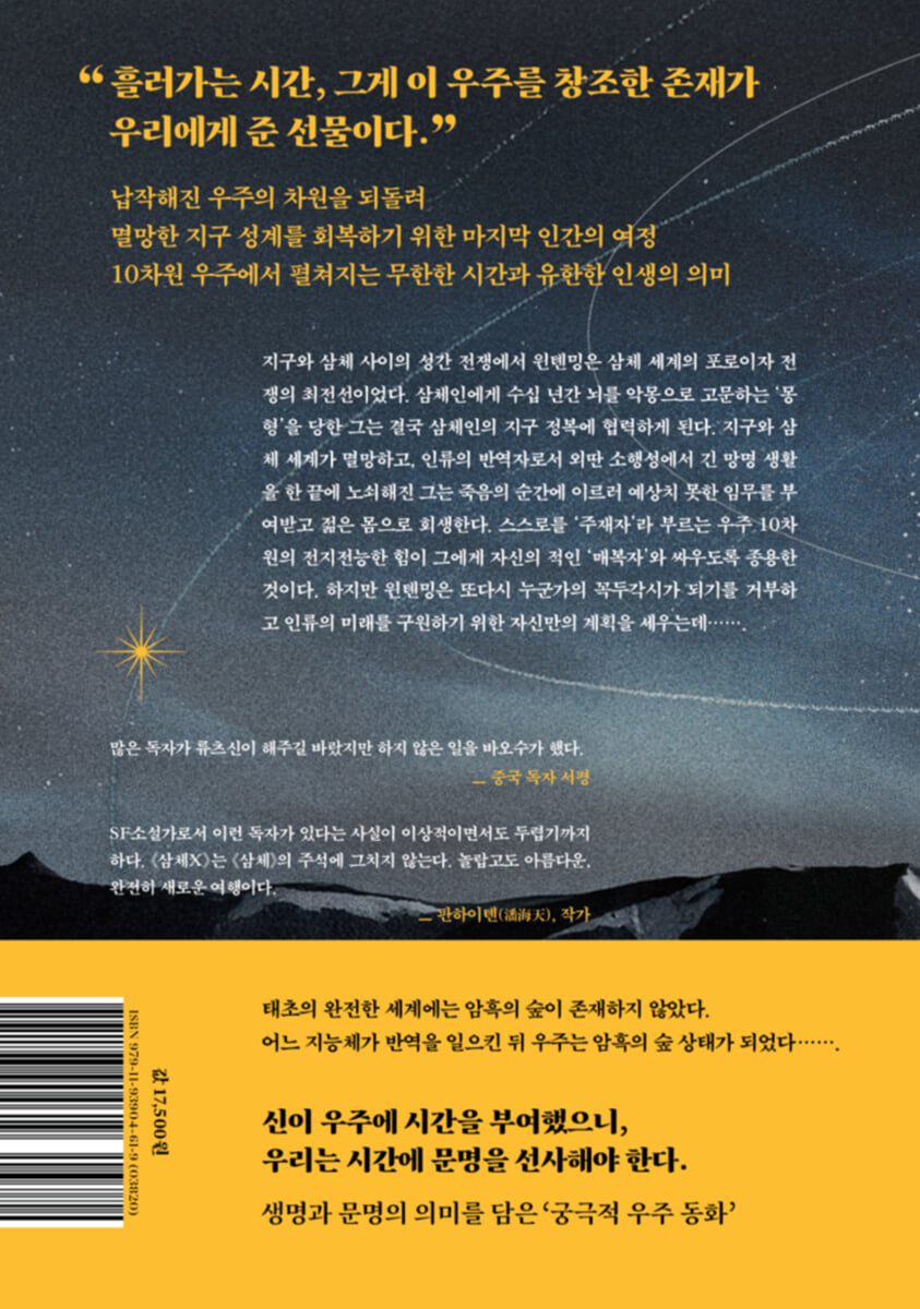 삼체 X : 관상지주 | 바오수 | 서삼독 - 예스24