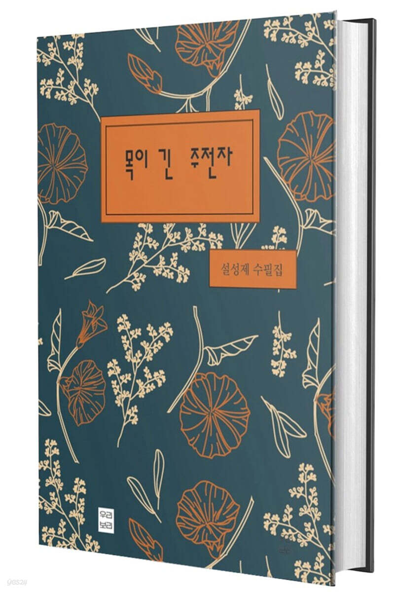 목이 긴 주전자