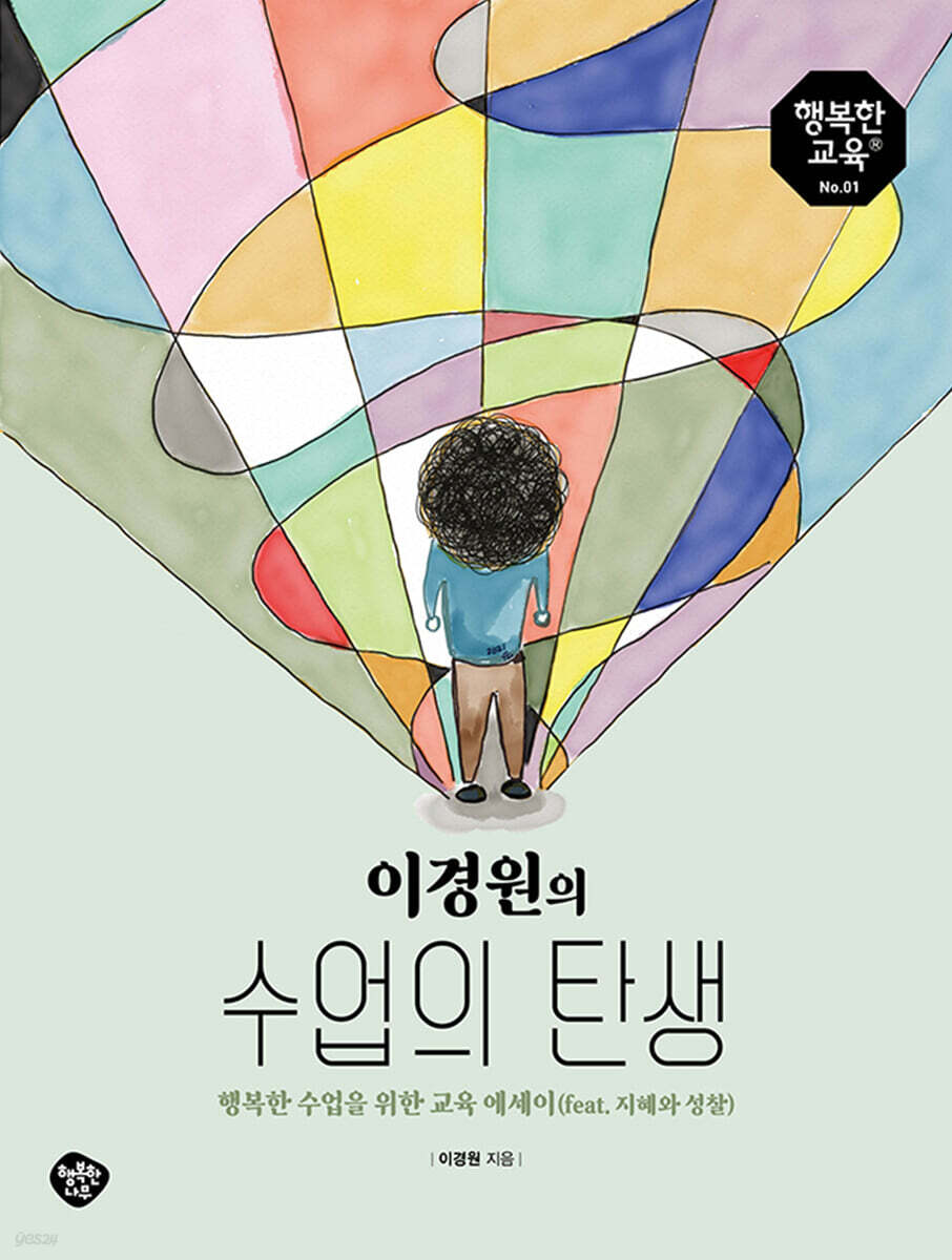 이경원의 수업의 탄생
