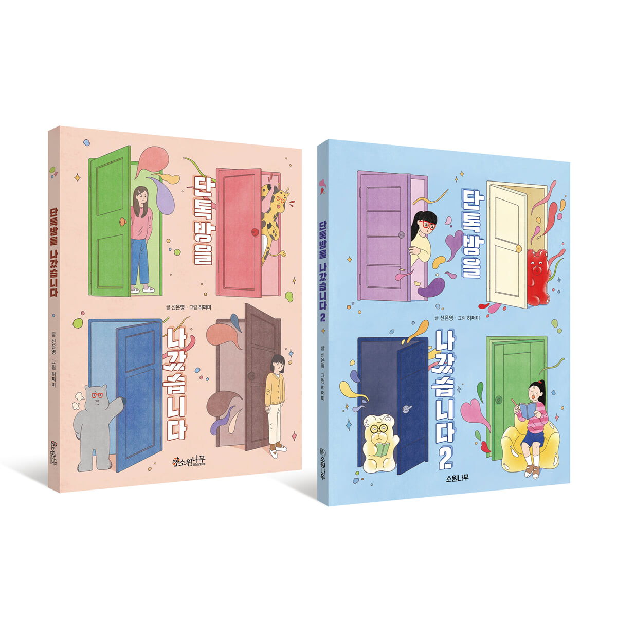 단톡방을 나갔습니다 세트