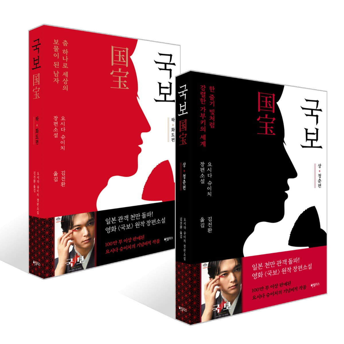 국보 상 · 하 세트