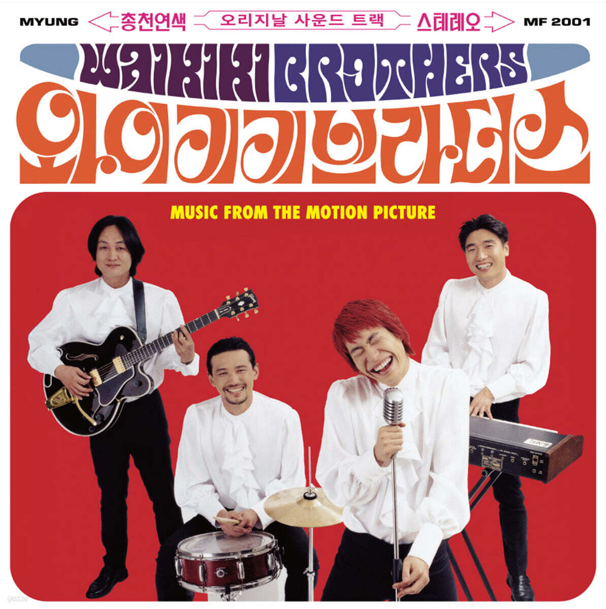 와이키키브라더스 영화음악 OST (Waikiki Brothers Music From The Motion Picture) [2LP]