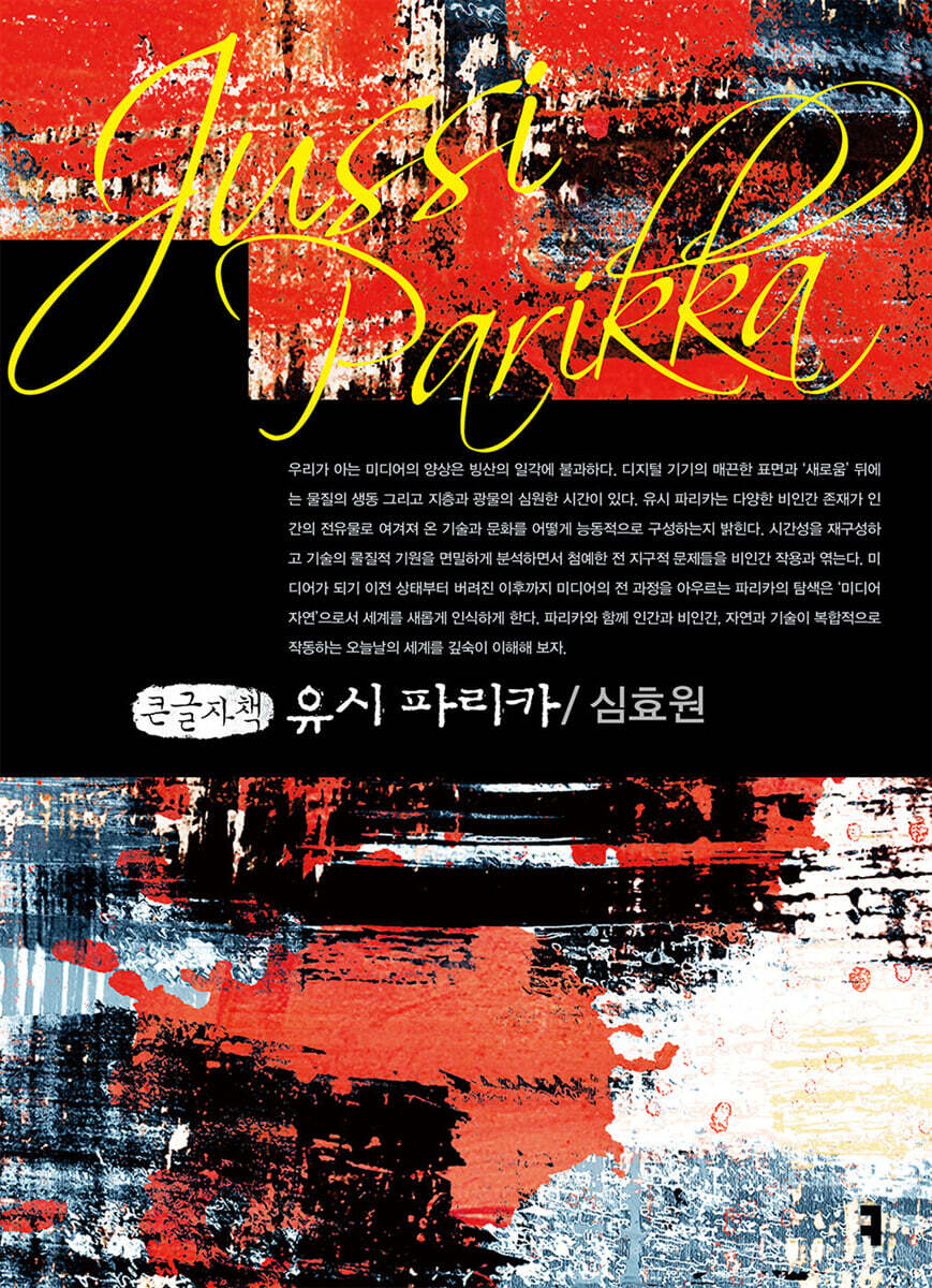 유시 파리카 (큰글자책)