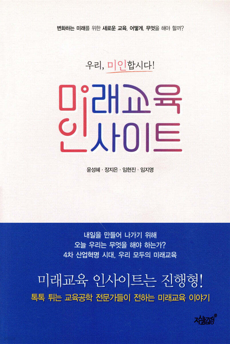 미래교육 인사이트