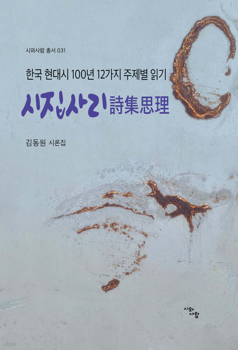 시집사리 詩集思理