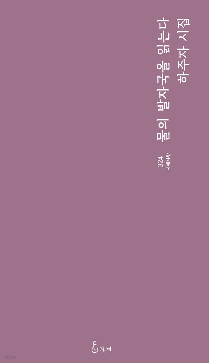 물의 발자국을 읽는다