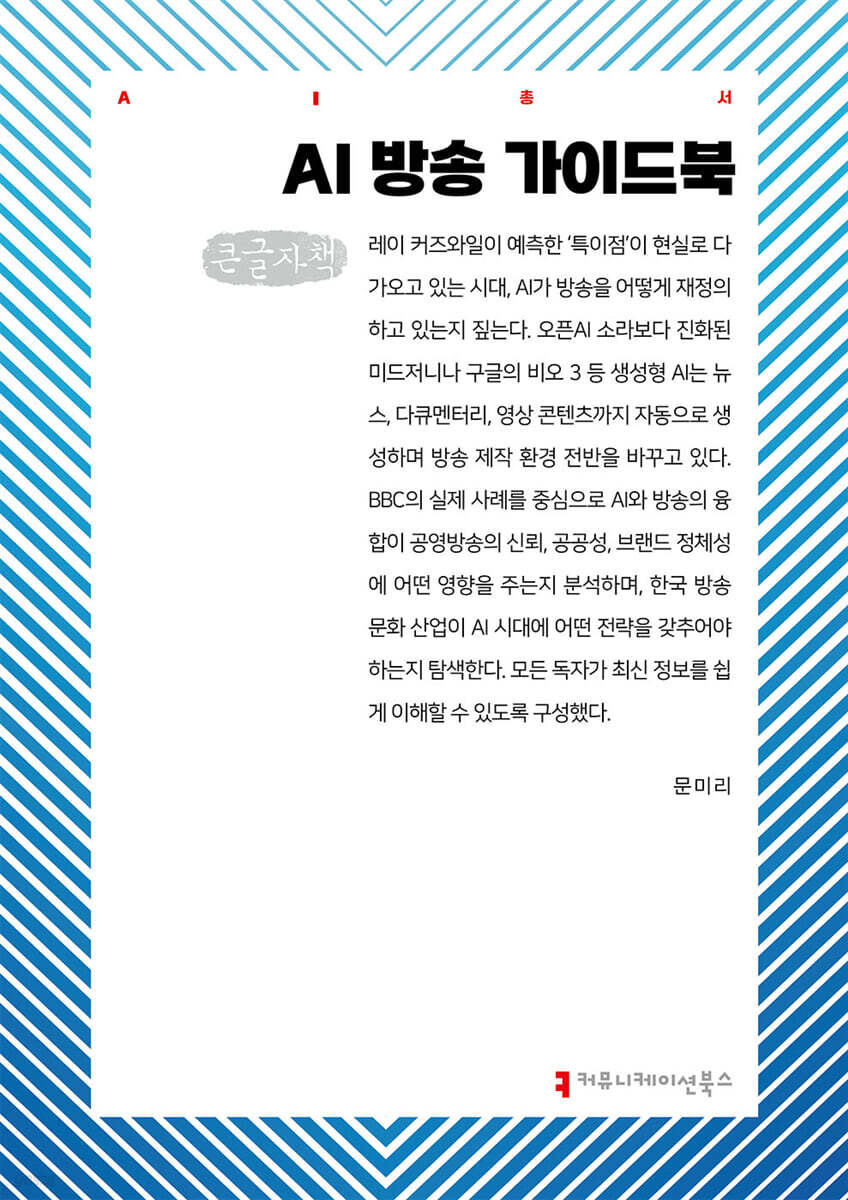 AI 방송 가이드북 (큰글자책)