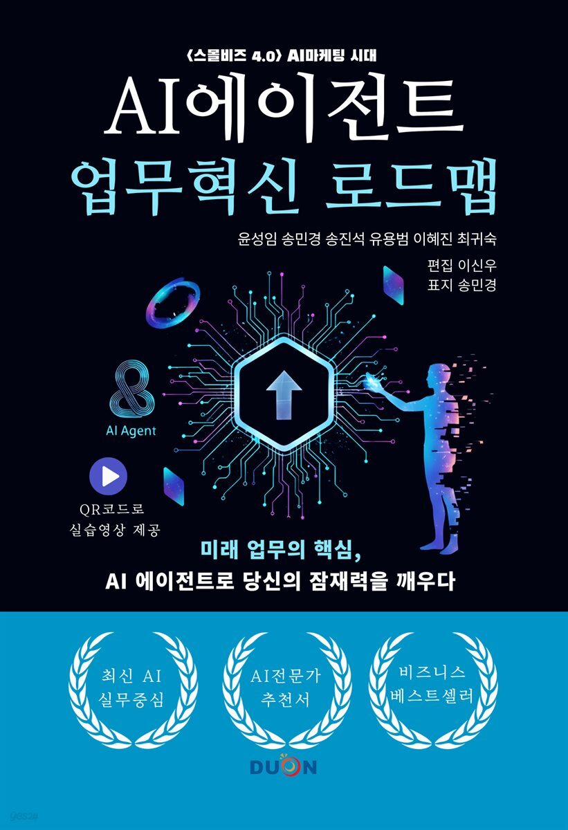 AI에이전트 업무혁신 로드맵