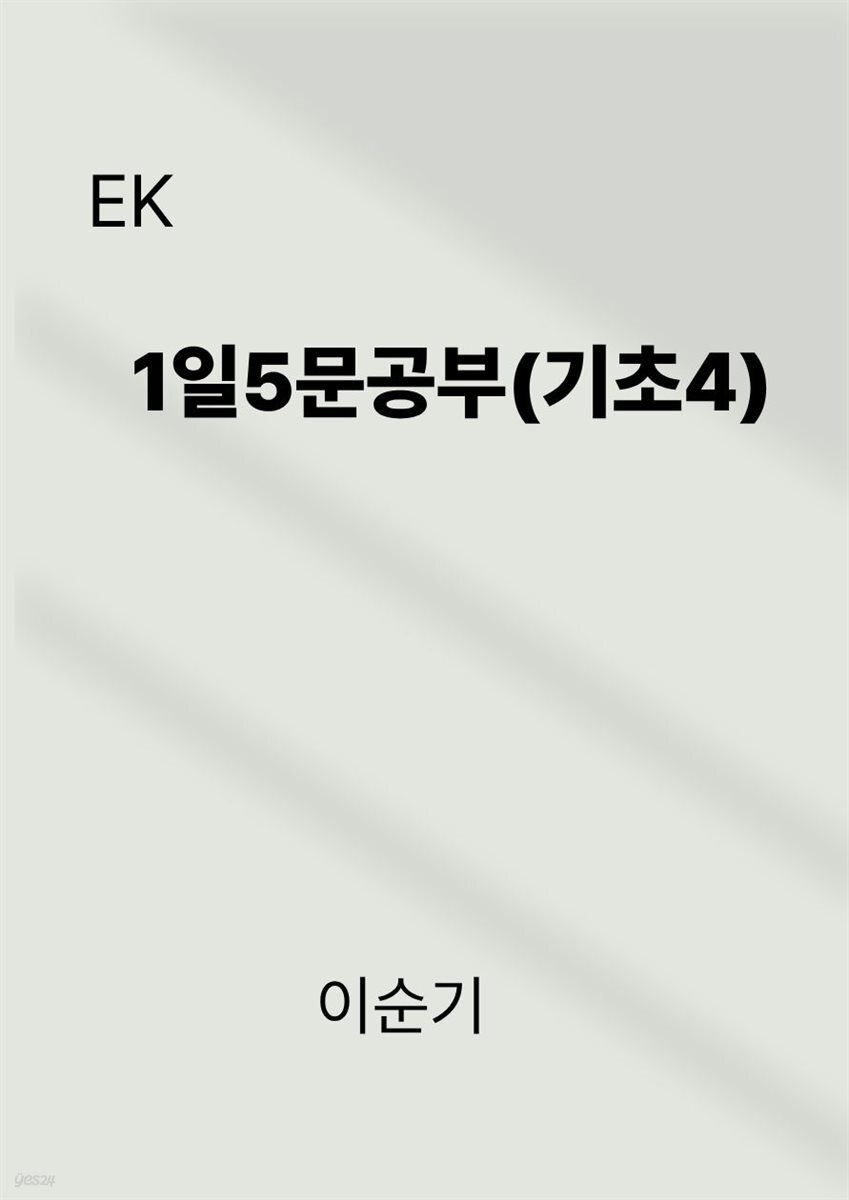 1일5문공부(기초4)