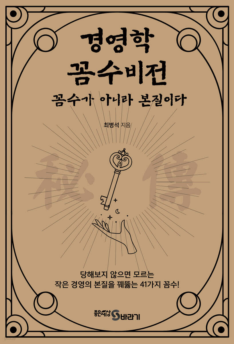 경영학 꼼수비전