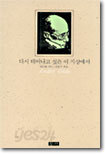 다시 태어나고 싶은 이 지상에서