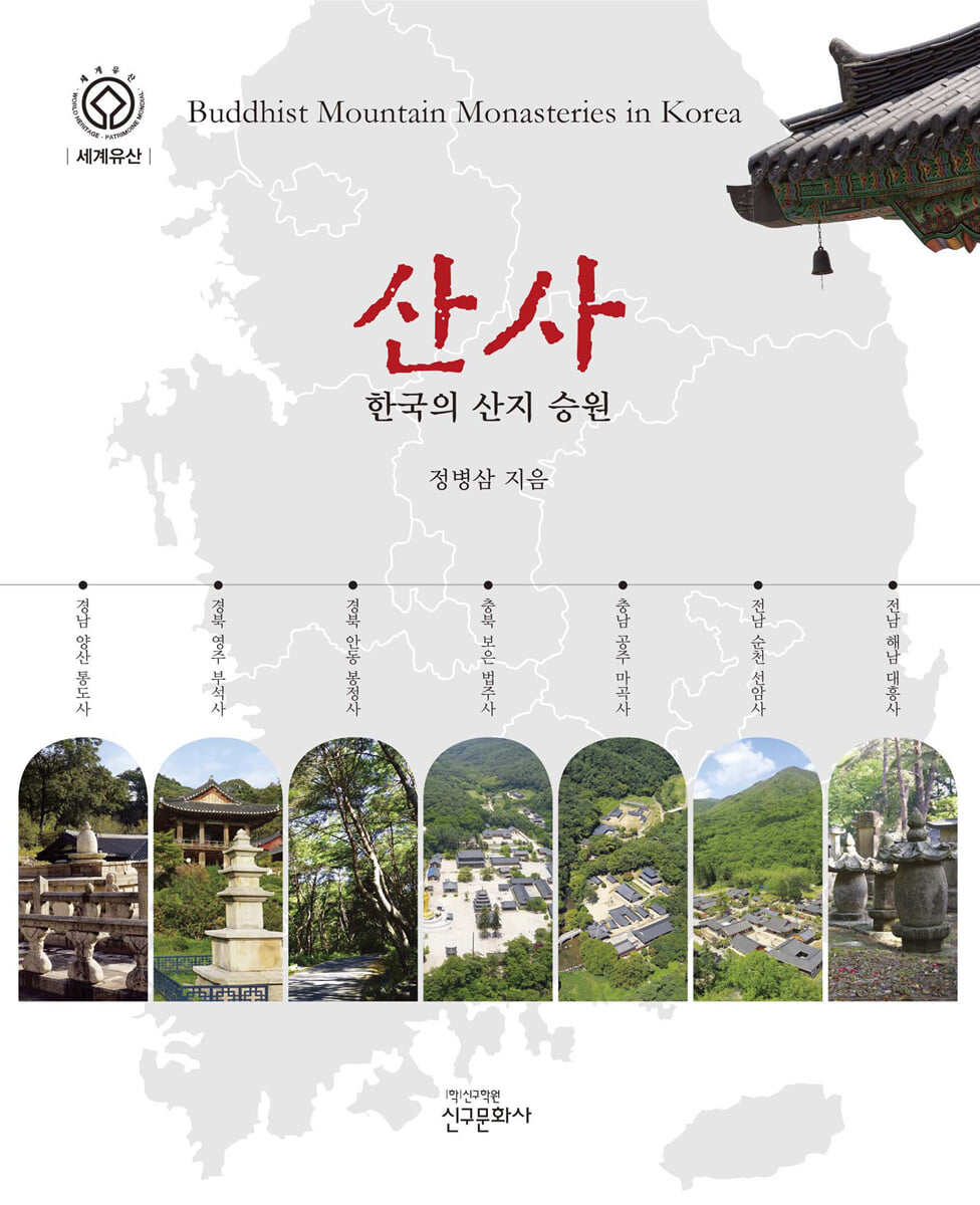 산사