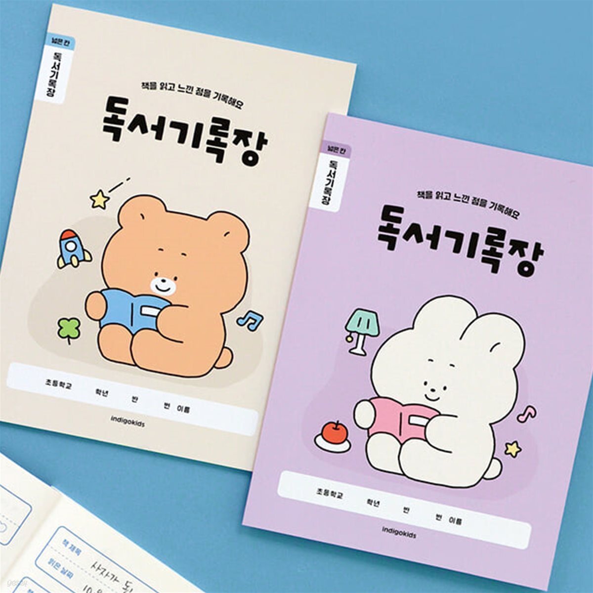 초등 개구쟁이 저학년 독서기록장 3권 (1-2 넓은 칸, 120g 내지)