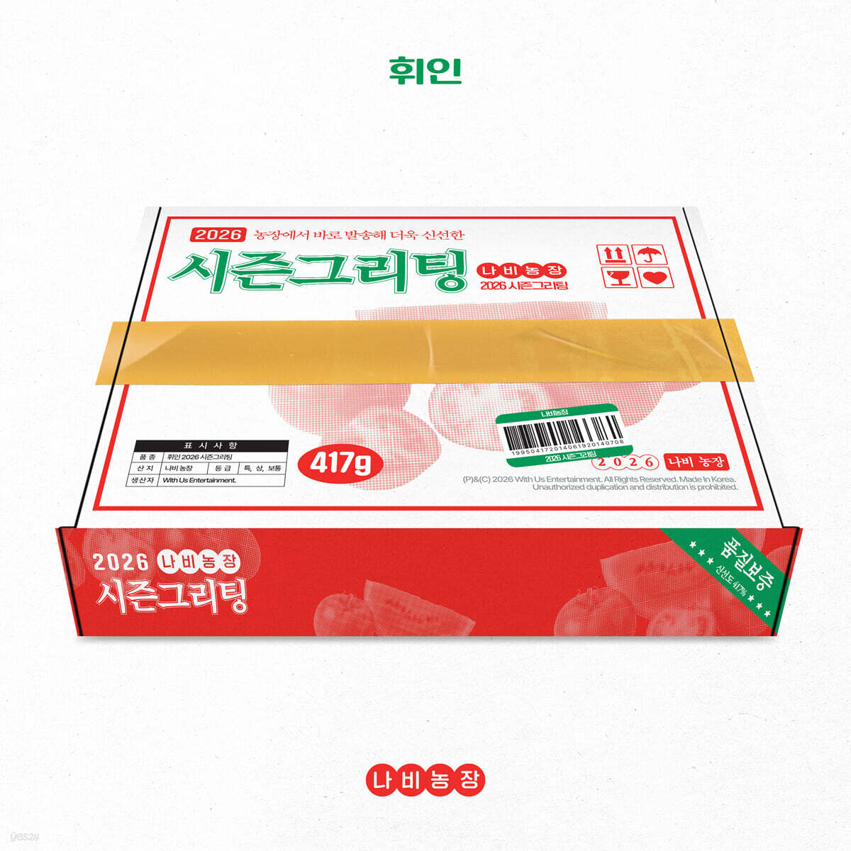 휘인 2026 시즌그리팅 [나비농장]