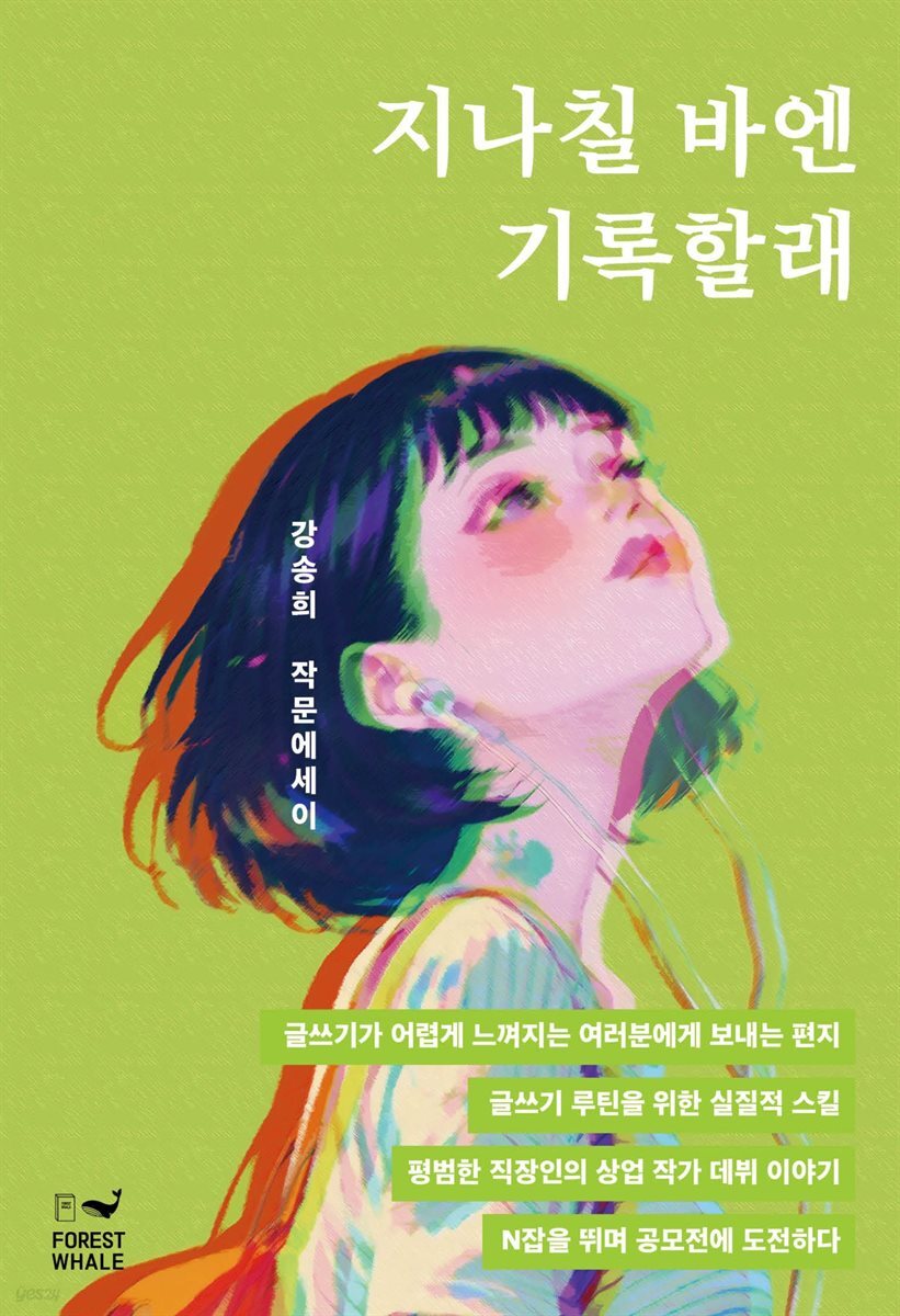 지나칠 바엔 기록할래