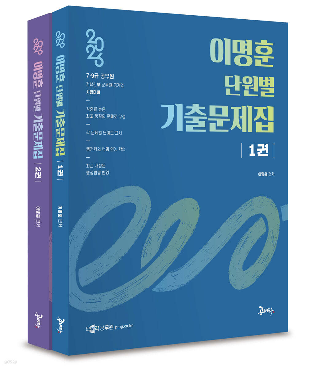 2026 이명훈 단원별 기출문제집