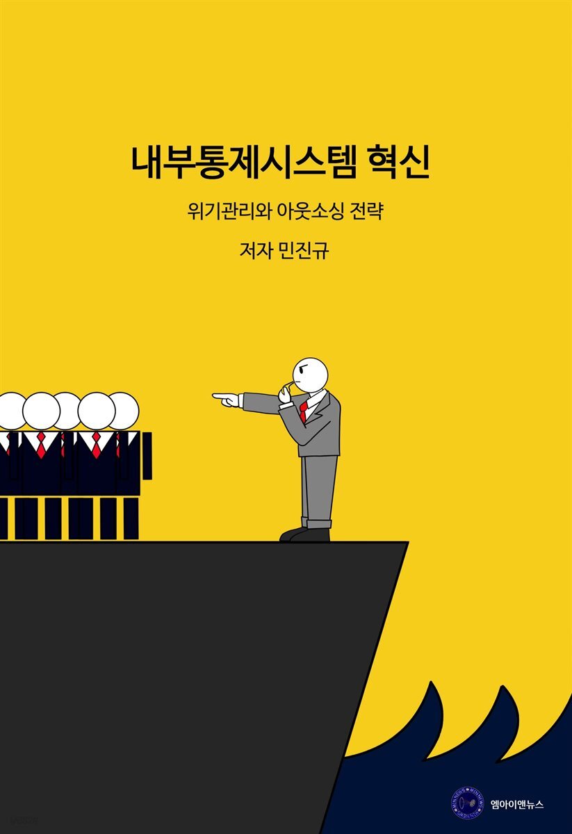 내부통제시스템 혁신