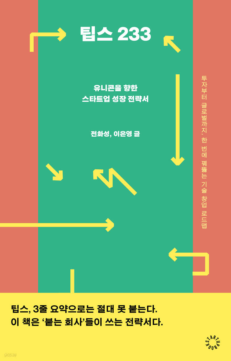 팁스 233