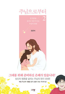 주님으로부터 2
