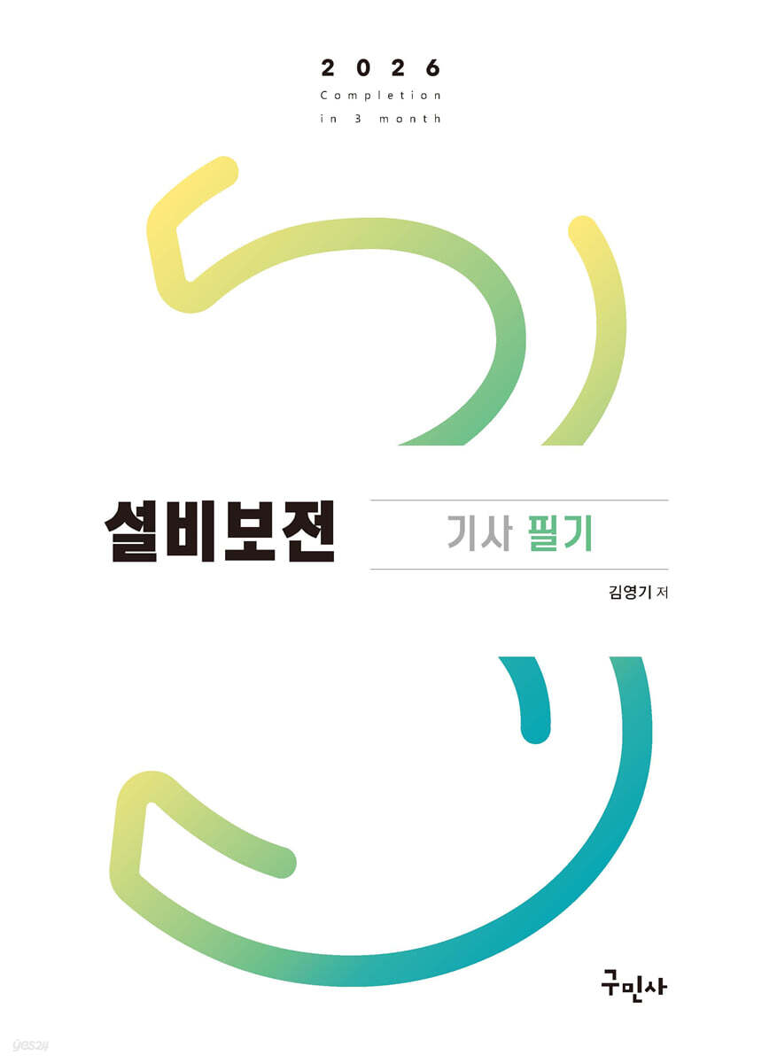 2026 설비보전기사 필기