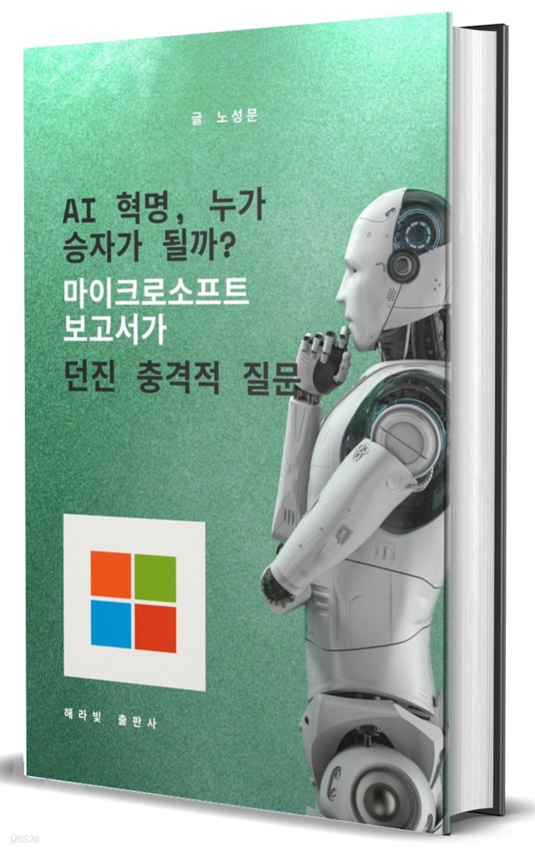 AI 혁명, 누가 승자가 될까?:  마이크로소프트 보고서가 던진 충격적 질문