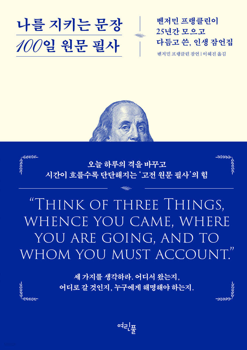 나를 지키는 문장 100일 원문 필사