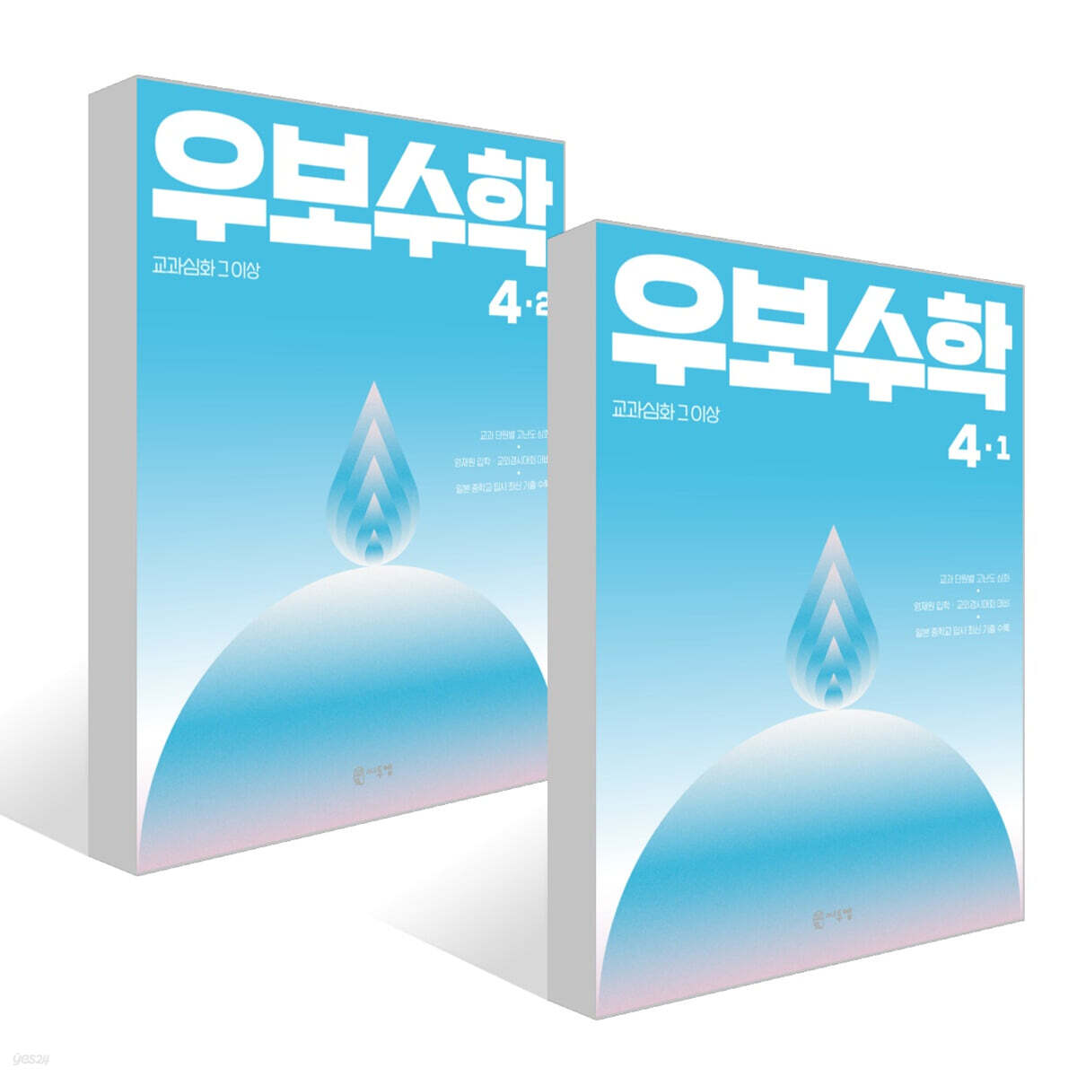 교과심화 그 이상 우보수학 4학년 세트