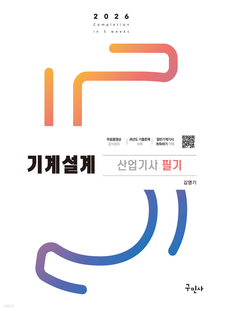 2026 기계설계산업기사 필기