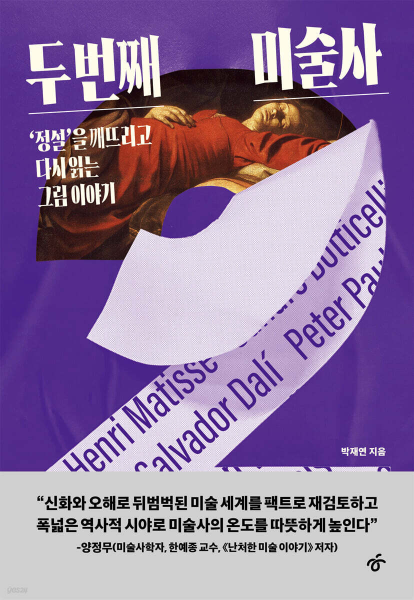 두 번째 미술사