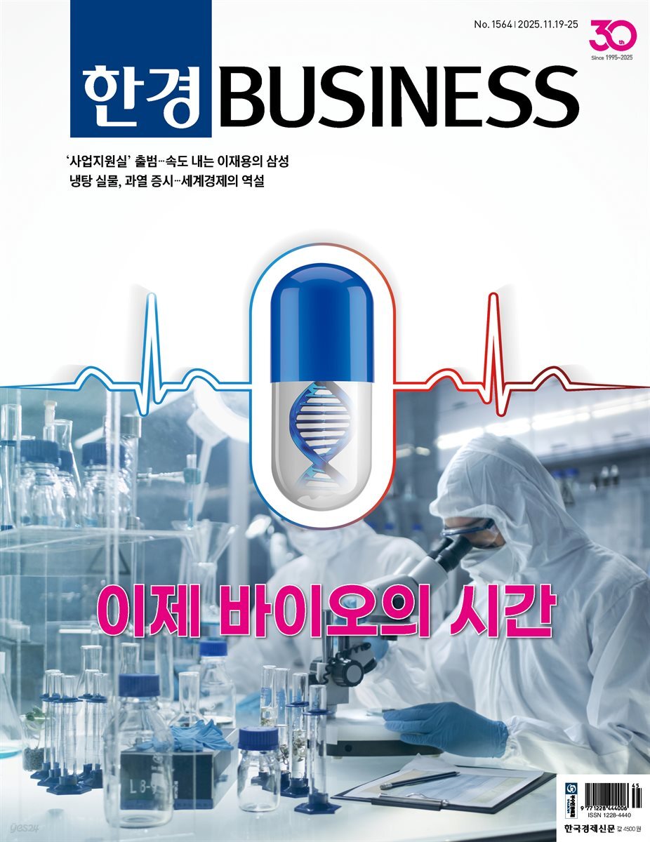 한경비즈니스 1564호