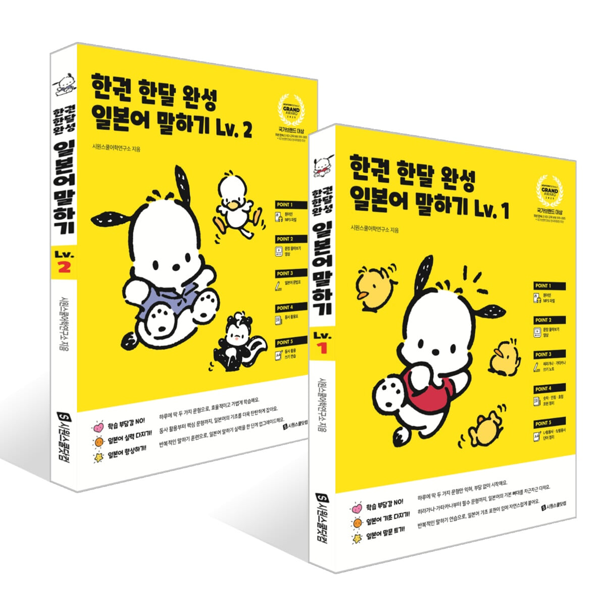 한권 한달 완성 일본어 말하기 Lv. 1~2권 세트