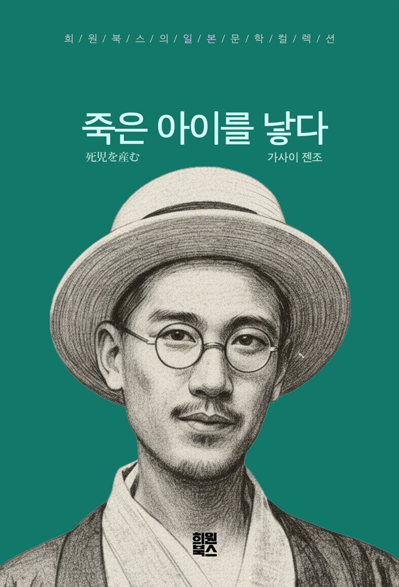 죽은 아이를 낳다