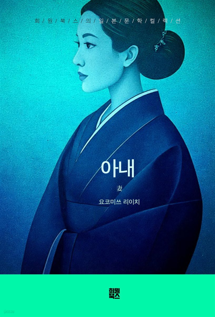 아내