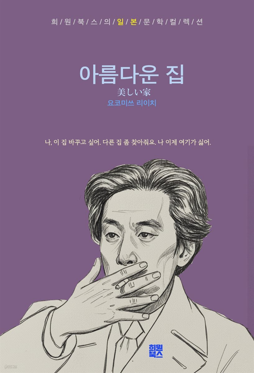 아름다운 집