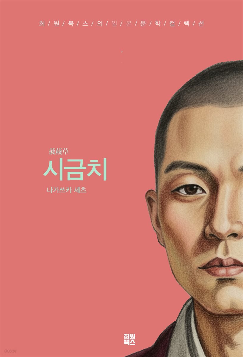 시금치