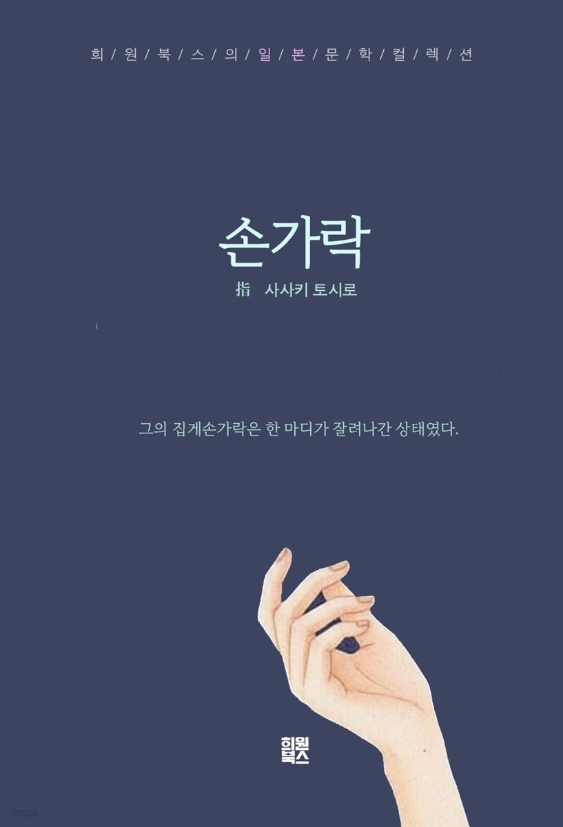 손가락