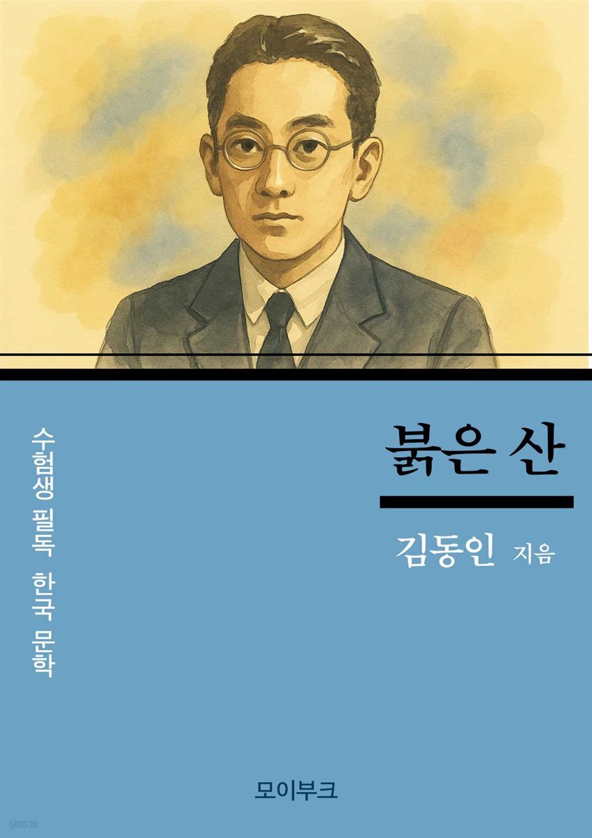 김동인의 붉은 산