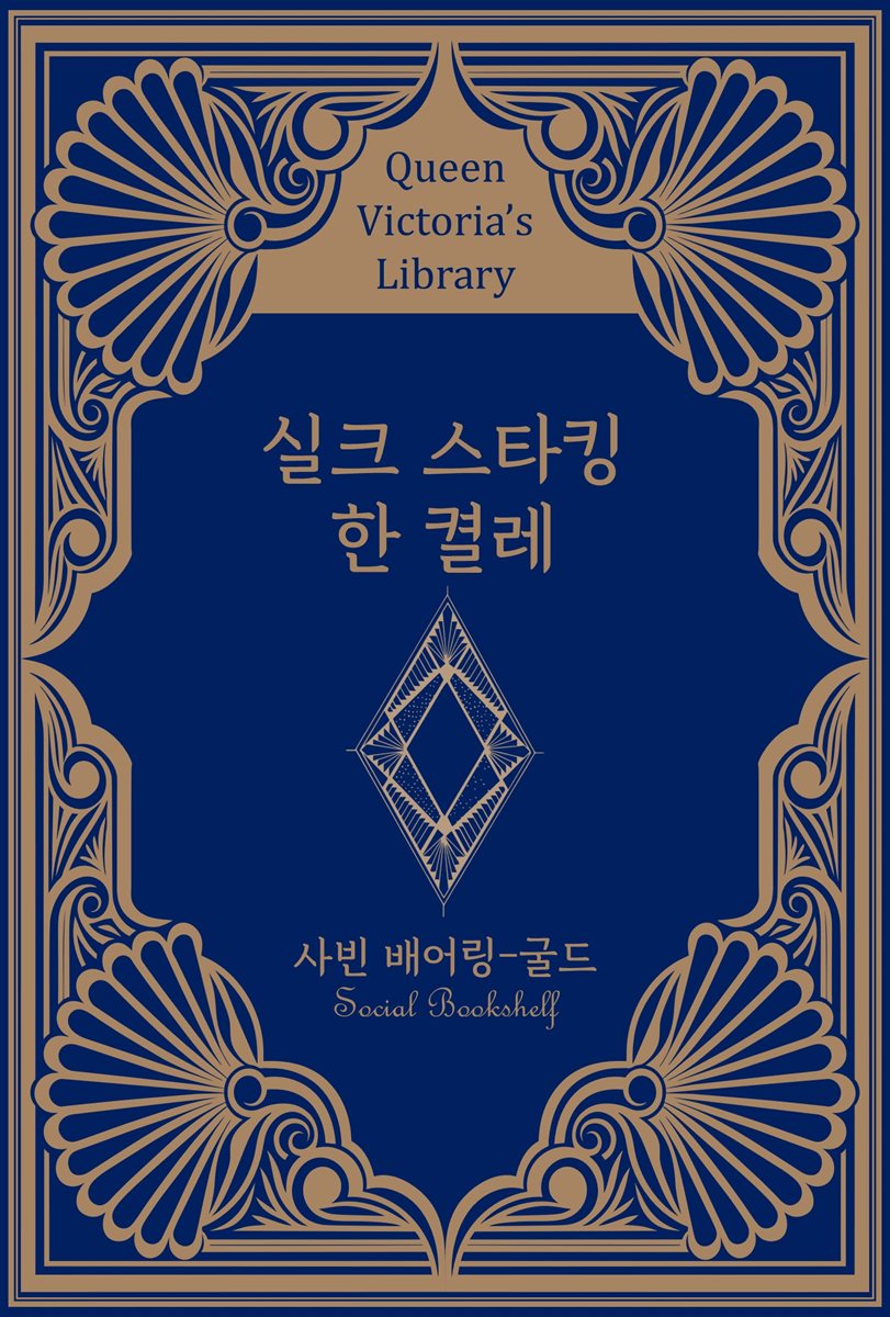 실크 스타킹 한 켤레