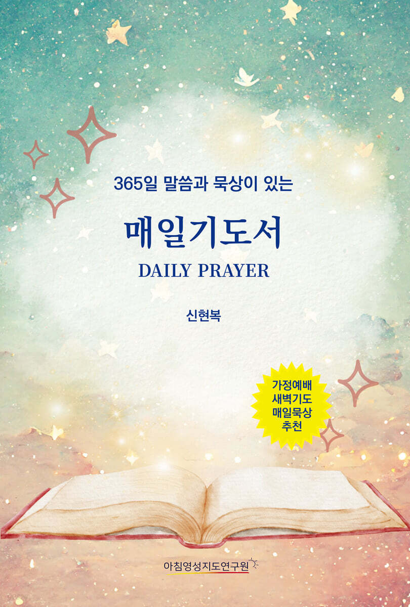 매일기도서