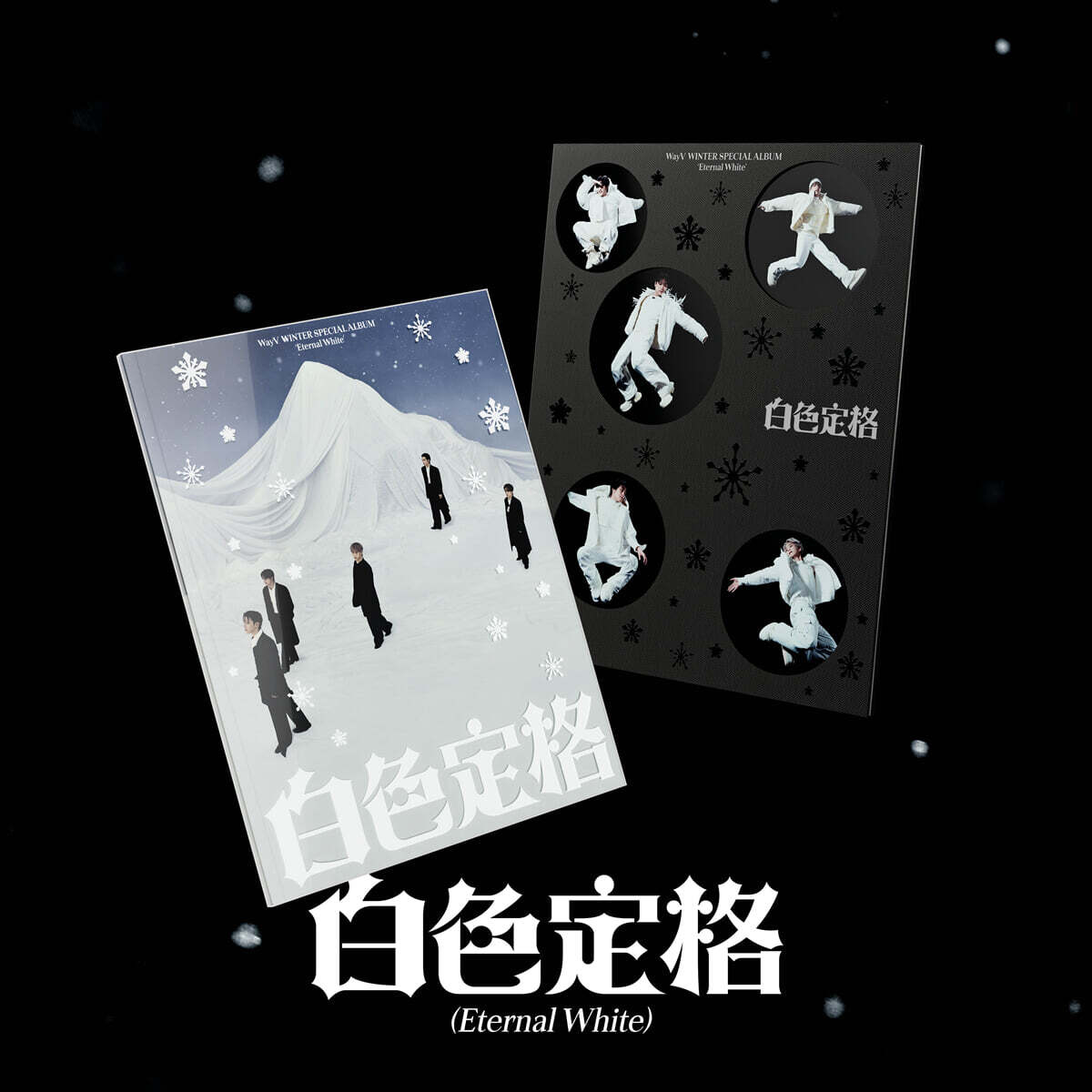웨이션브이 (WayV) - Winter Special Album : 白色定格 (Eternal White) [Photo Book Ver.][2종 SET]