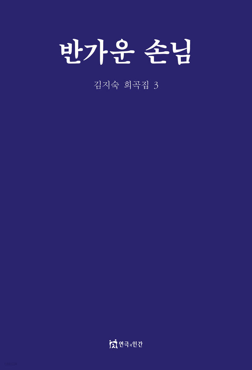 반가운 손님