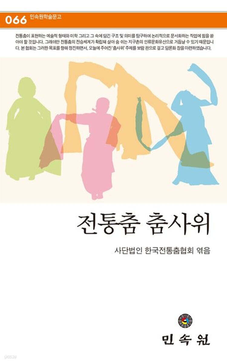 전통춤 춤사위