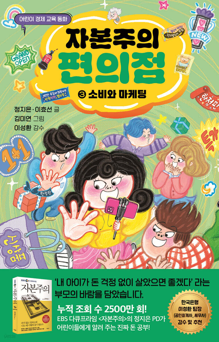 자본주의 편의점 3