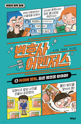 변호사 어벤저스 8
