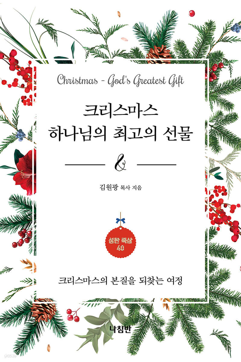 크리스마스 하나님의 최고의 선물